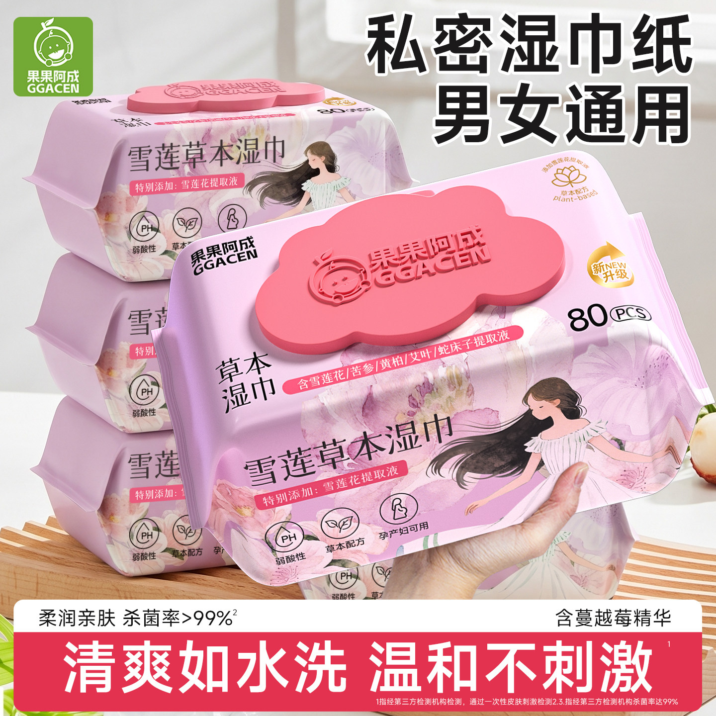私密湿巾纸男女通用夫妻同房私处