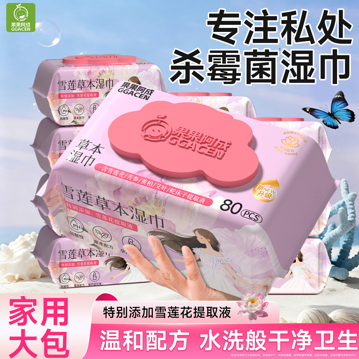 夫妻房事后免水洗私处清洁湿巾