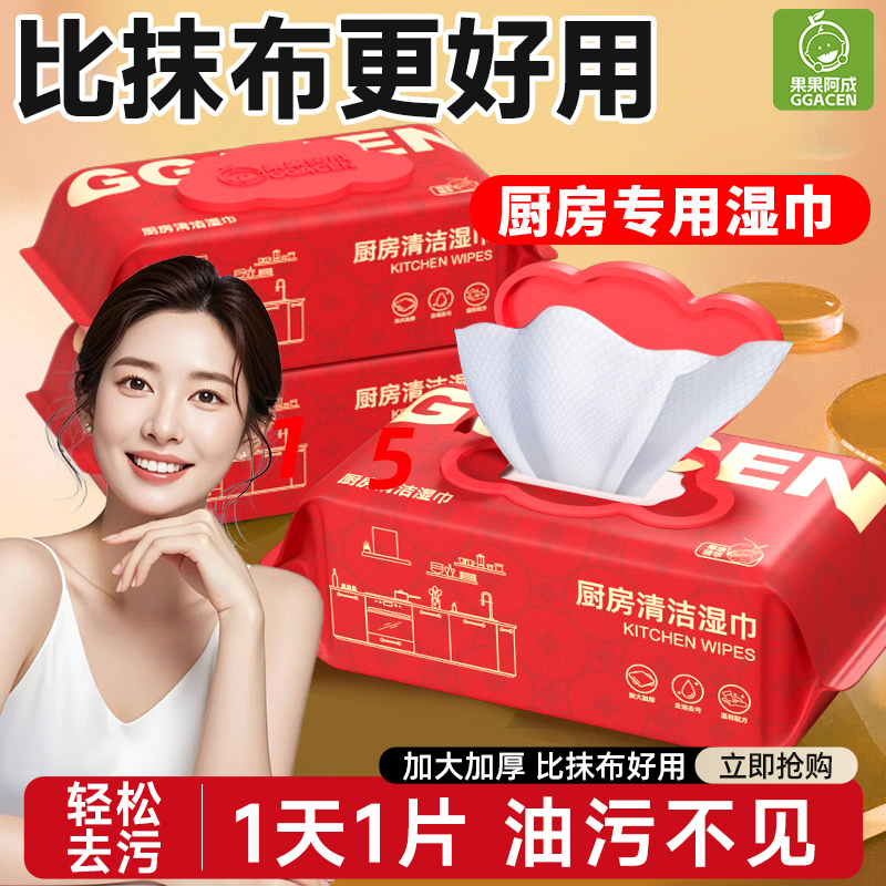 厨房湿巾去污去油家用加大加厚