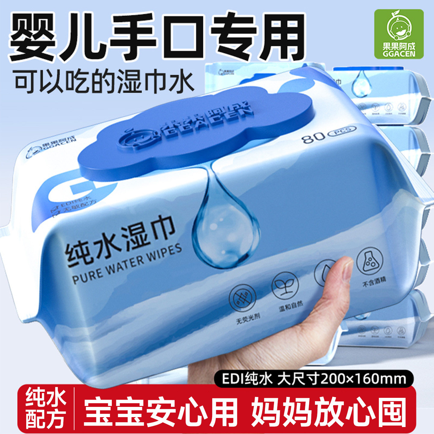 婴儿手口专用纯水湿巾家用大包宝宝湿纸巾家庭实惠装加大加厚80抽