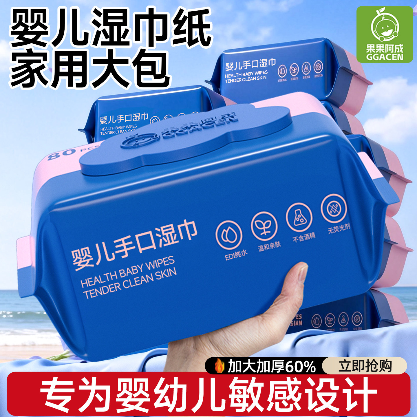 婴儿湿巾纸家用大包手口湿巾加大加厚新生儿湿纸巾宝宝儿童实惠装,婴童用品,普通婴童湿巾,淘宝优惠券,粉丝福利购,淘宝优惠卷