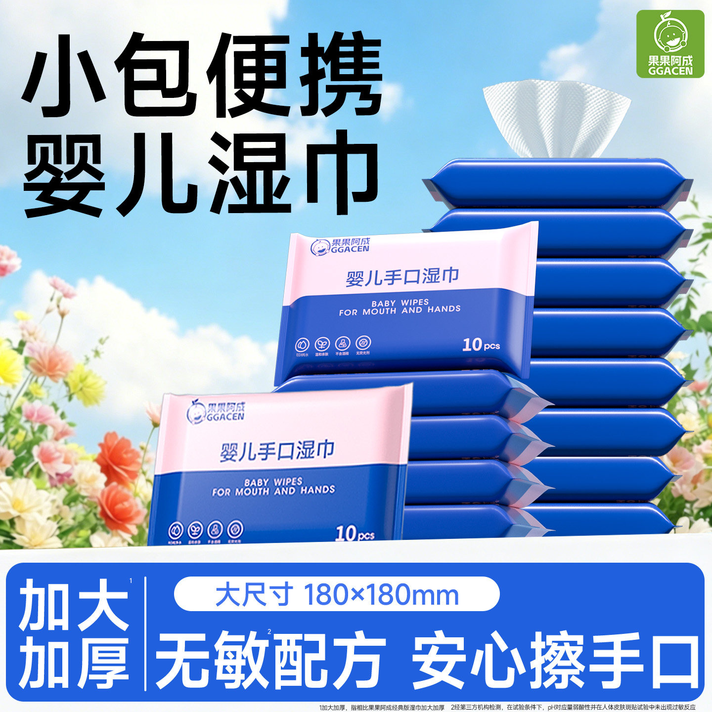 婴儿便携小包湿巾儿童上学专用