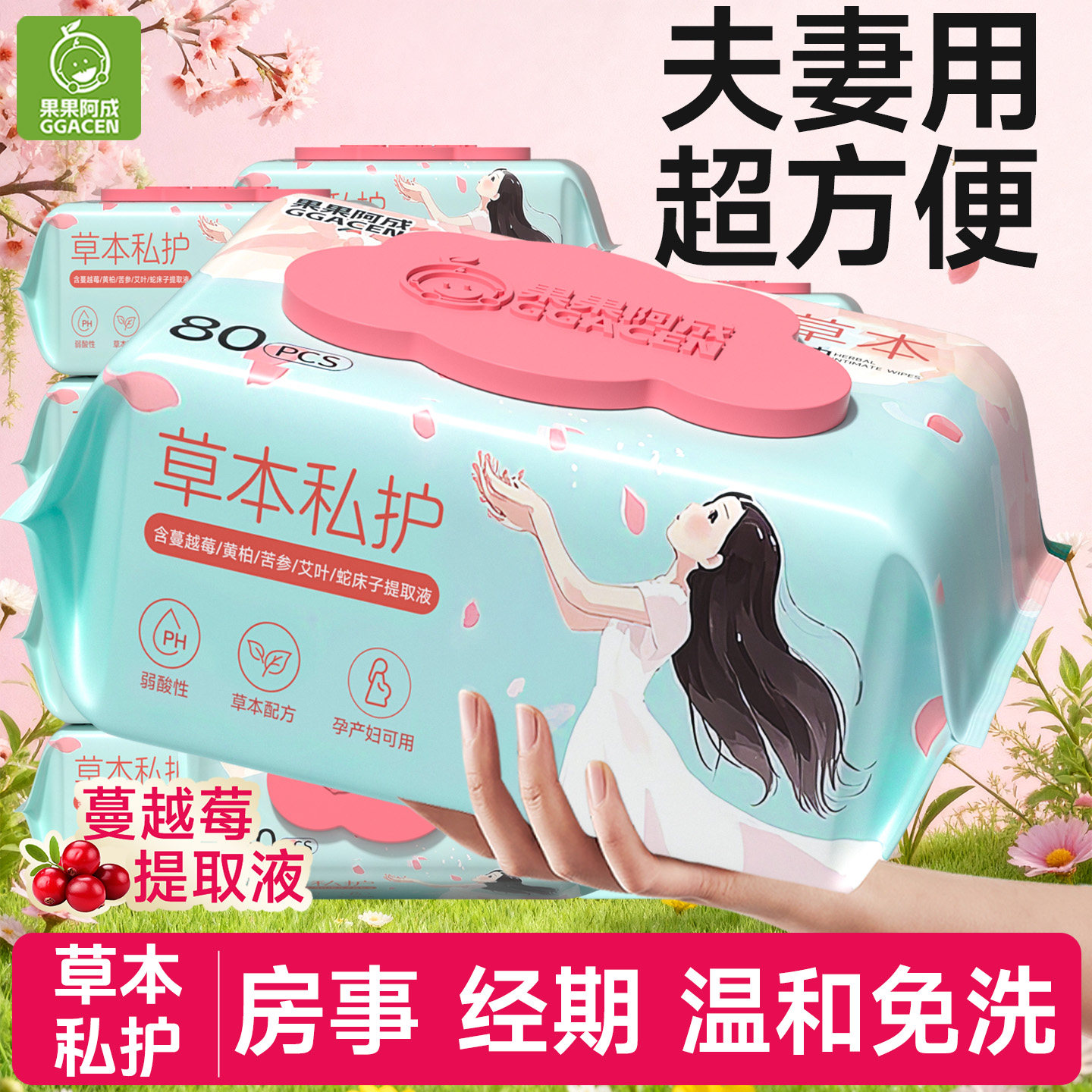 湿纸巾可擦私处男女通用卫生湿巾