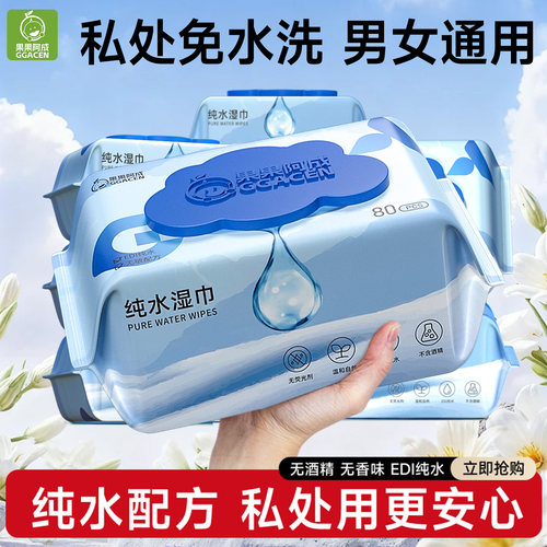 纯水湿纸巾私处免水洗男女通用