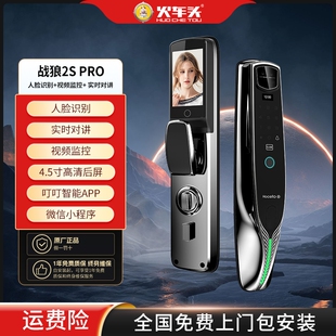火车头战狼2S PRO 高端3D人脸识别全自动智能监控门锁
