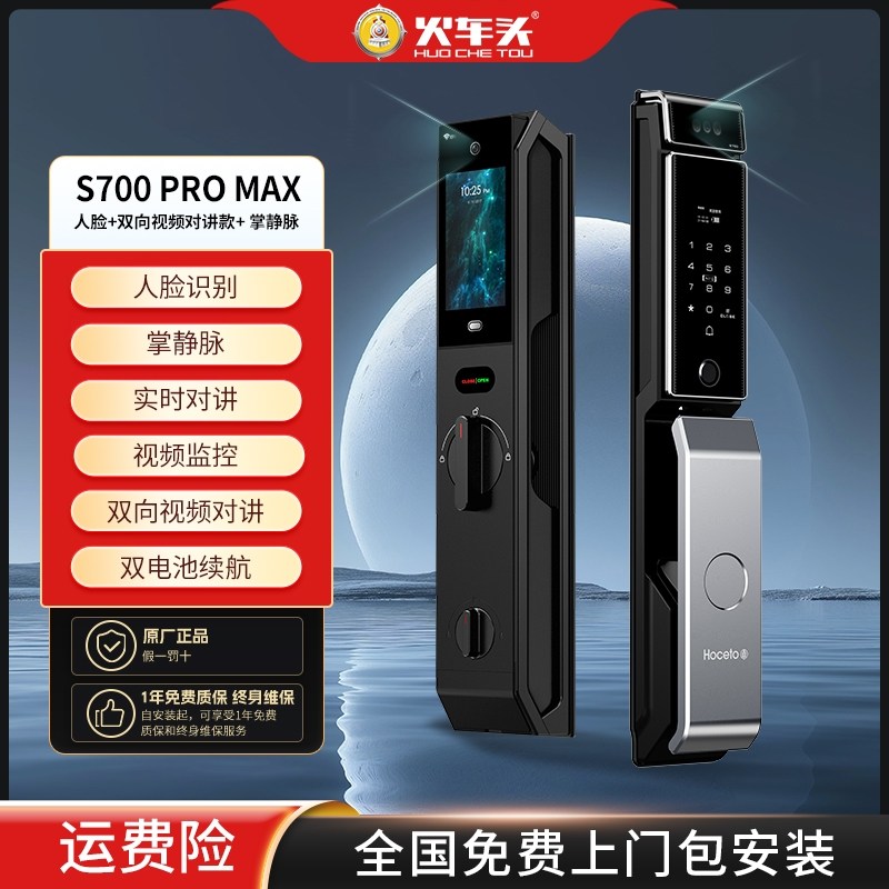 火车头S700 PRO MAX 3D人脸识别全自动智能监控双向视频对讲门锁