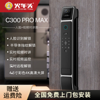 C300PRO MAX 3D人脸识别带视频对讲全自动智能门锁