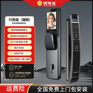 火车头行政猫眼版 高端猫眼全自动智能门锁