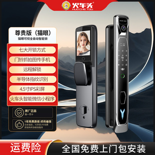 火车头尊贵猫眼版 高端猫眼全自动智能门锁