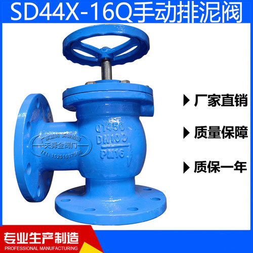 SD44X-16Q手动排泥阀直角式手轮