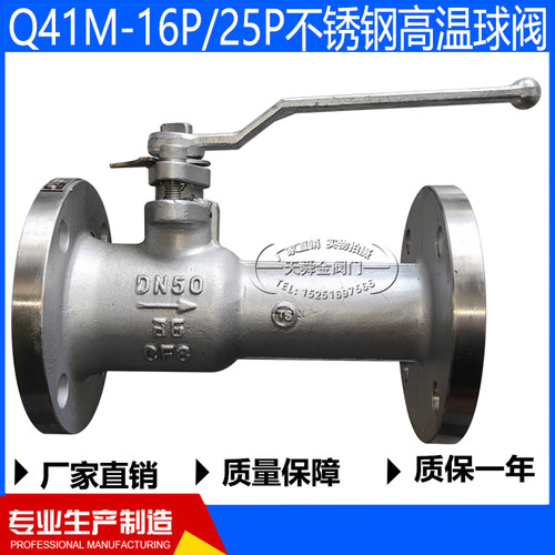 QJ41M-16P一体式高温球阀不锈钢