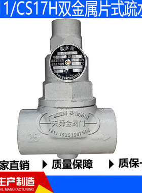 TB11/CS17H-16C双金属片式疏水阀丝扣内螺纹蒸汽疏水阀  DN15-DN5