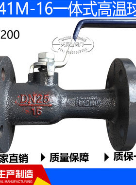 一体式高温球阀QJ41M-16/25导热油蒸汽锅炉铸铁/球墨铸铁排污阀