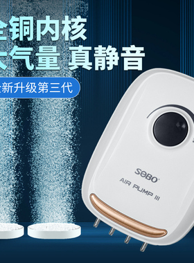 sobo松宝鱼缸氧气泵增氧泵养鱼增氧机小型静音家用加氧泵打氧泵