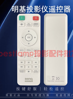 原装正品 明基BENQ投影仪 PL722C BK3500 SP4575 RK8367 EN7120 ML4667 JD031 TM04 MK0D10 TB123 遥控器