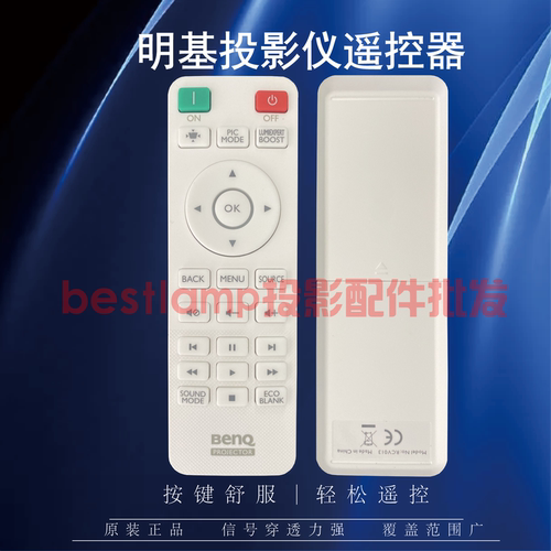 原装正品 明基BENQ投影仪 ML8235 PKT823 TK690H TK700P TK710+ AK710N NP711 PL722C BK3500 SP6459  遥控器