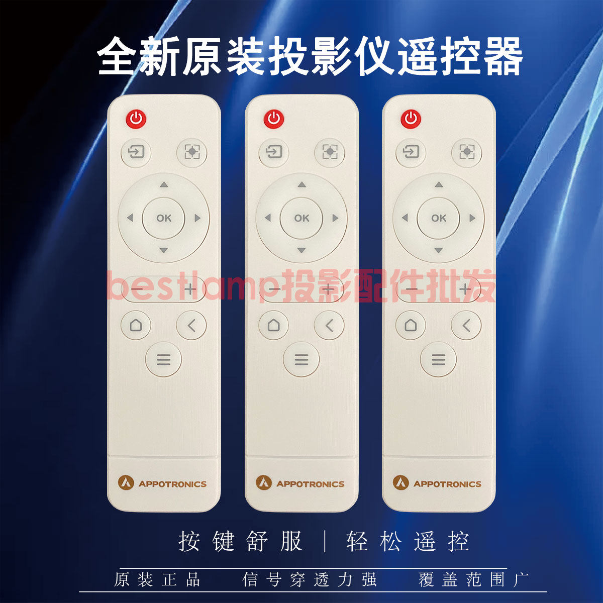 原装全新Appotronics光峰投影机AL-DFH720 AL-DFH713遥控器