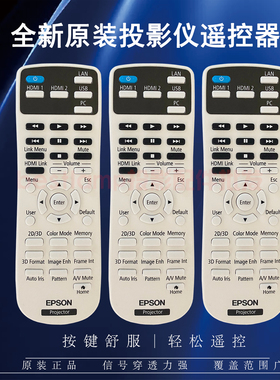 原装正品Epson爱普生投影机EH-TW5200 CH-TW5350 CH-TW5450遥控器