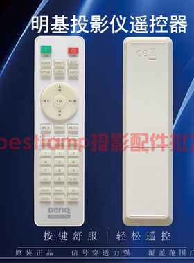 原装正品 明基BENQ投影LK935+ I6655 HK1035 KA666 NP5566 LK935HT+ I6655HT BTK1035 KAHT66 NP5566HT遥控器