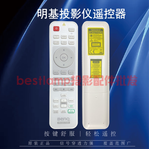 原装正品 明基BENQ投影仪AU716N NP717 PL728C  遥控器
