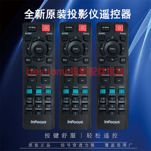 原装全新InFocus富可视投影机IN138HD IN138HDST IN1156遥控器