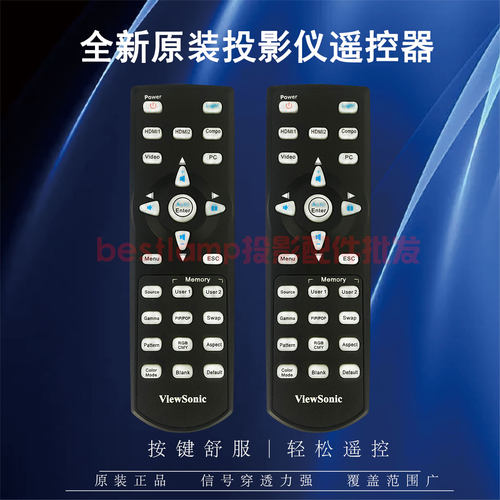 原装全新ViewSonic优派投影仪机PRO8500 PRO8520HD PRO8600遥控器