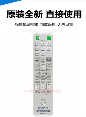 原装全新 SONY索尼投影机遥控器 索尼投影仪遥控器多型号均可使用