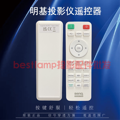 原装正品 明基BENQ投影仪 MW550P TW560+ AW560N NP561W PL572CW JD2136 TM2101 MW8030 TB8153 遥控器