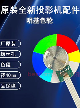 原装全新BenQ明基投影机/仪MS550H MS550+ SP1550S RS368A色轮