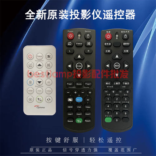 原装全新 奥图码Optoma投影仪OAF1137 DH431 HDF321B 遥控器