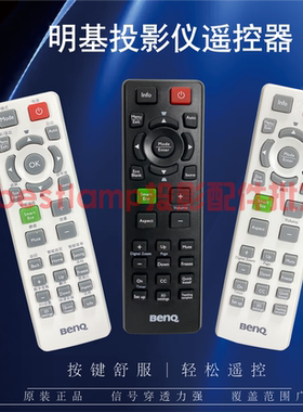 原装正品 明基BENQ投影仪ML6529 PW5652 MW519H MW529P TW539+ AX539N NP540 PL551C MW526A MX3291+  遥控器