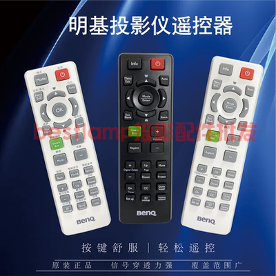 原装正品明基BENQ投影仪PS5651E MX518EH MX528EP TX538E+ AX538EN NP539E PL550EC MW529E TW529E遥控器