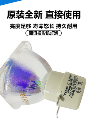 原装全新 丽讯投影机仪灯泡DS234 DX255 DX266 HP1601F DS230灯泡