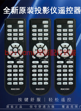 原装正品 Ricoh理光投影机PJ LU6200 PJ LU6300 PJ LU6400 遥控器