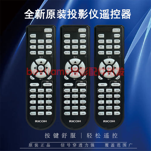 原装正品 Ricoh理光投影机PJ LW6950 PJ LU8000 PJ LU8100 遥控器