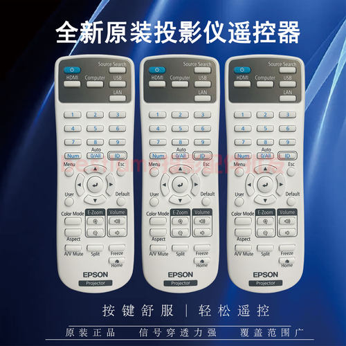 原装正品Epson爱普生投影机Powerlite E20 Powerlite U50 遥控器