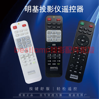 原装正品明基BENQ投影仪TX861UST CP2861UST EX9849 EN8619 BX0300 ED930 DX861USTH DX861UST+ SP9861遥控器