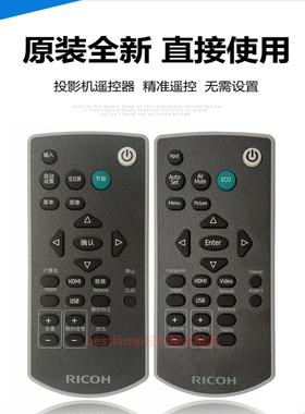 原装 理光投影机PJ LW3806UST PJ LW3807UST PJ LW38008UST遥控器