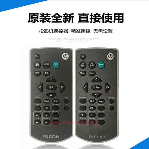 原装理光投影机仪PJ LW3809UST PJ LX3800UST PJ LX3801UST遥控器