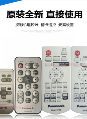 原装松下投影机PT-BW410C PT-BW480C PT-BW530C PT-BW535NC遥控器
