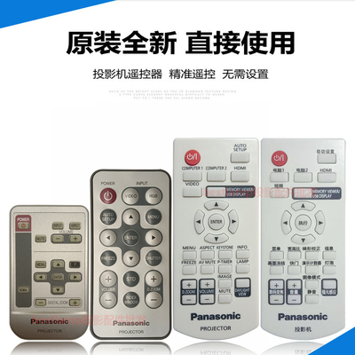 原装 松下投影机 PT-AH1000 PT-AR100 PT-AT5000 PT-AT6000遥控器