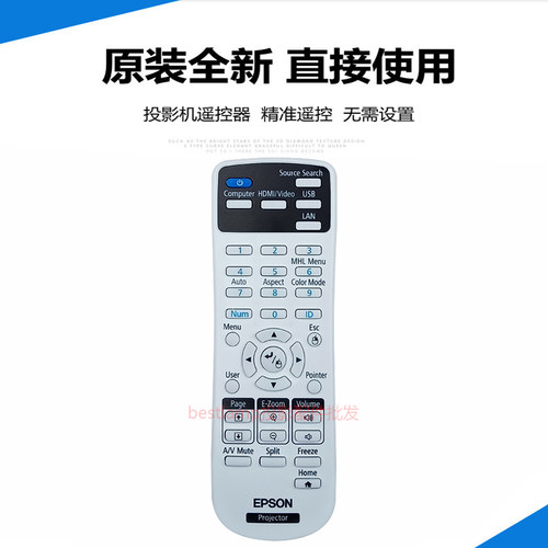 原装爱普生投影机EB-84H EB-85H EB-824H EB-825H EB-826WH遥控器