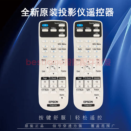 原装正品Epson爱普生投影机EB-G5350 EB-G5500 EB-G5600 遥控器