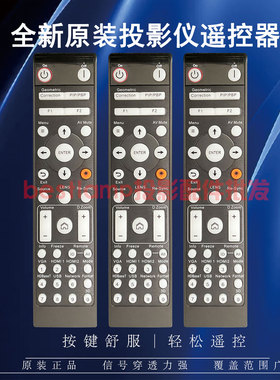 原装全新 奥图码Optoma投影仪EL600HTST-B EL600UTST 遥控器