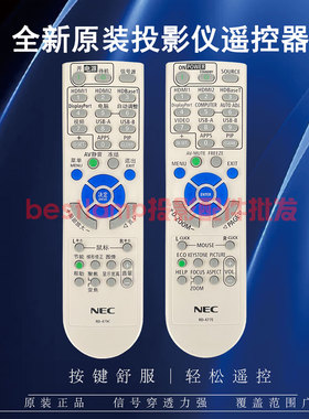 原装全新 日电NEC投影仪NP400C NP400+ NP405C NP410+ 遥控器