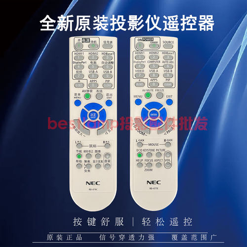 原装全新 日电NEC投影仪NP-CB4500XL NP-CB4510WL 遥控器