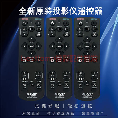 原装全新夏普Sharp投影仪XG-H450ZA XG-HT35WA XG-HT35XA遥控器