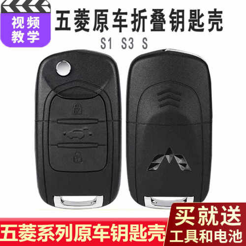 五菱宏光遥控钥匙 宏光s3 s1 s汽车原厂专用遥控改装钥匙替换外壳