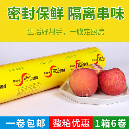 保鲜膜大卷家用商用瘦身美容院厨房酒店食品水果蔬菜打包生鲜整箱