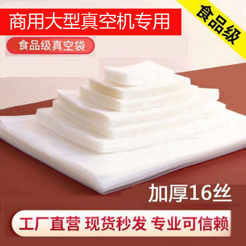 光面真空袋包装食品袋密封抽真空透明压缩袋保鲜熟食塑封商用定制
